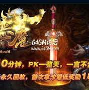 原版杀神恶魔复古三职业传奇版本-废物利用\攻击力-GOM引擎