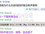 GOM引擎传奇版本进游戏没有声音怎么办？微端不更新wav文件夹