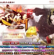 1.80天下传奇合击第三季新星王+4传奇-自动捡物-黑暗魔域-玛法祭坛-BLUE引擎