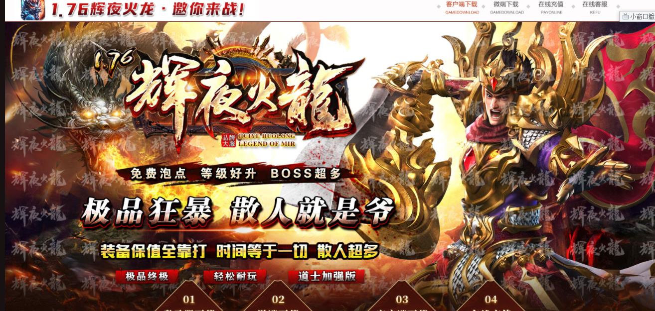 1.76辉夜火龙复古小极品+9道士加强版_幽灵魁影【GOM引擎】