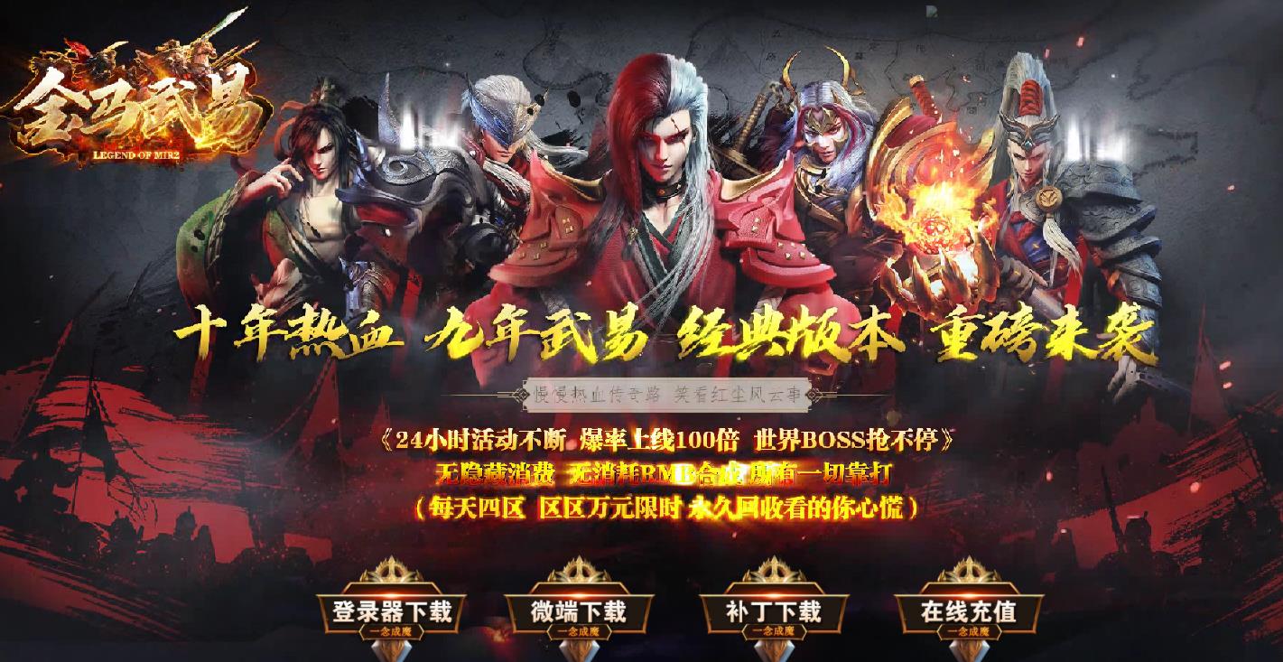 金马武易复古三职业版_堕落魔皇【GOM引擎】