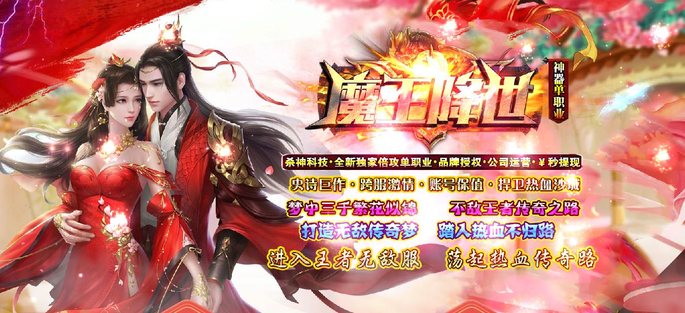 魔王降世神器倍攻单职业版_屠魔盛宴【GOM引擎】