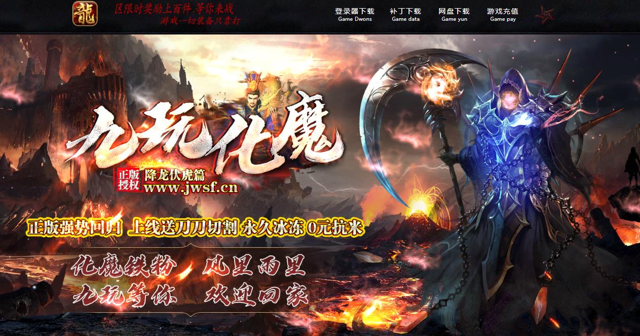 九玩化魔降龙伏虎篇公益单职业版-鸿源神威九幽尊神【GOM引擎】