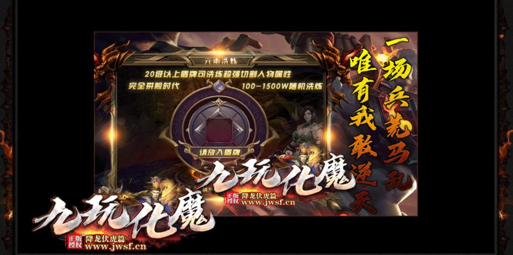 九玩化魔降龙伏虎篇公益单职业版-鸿源神威九幽尊神【GOM引擎】