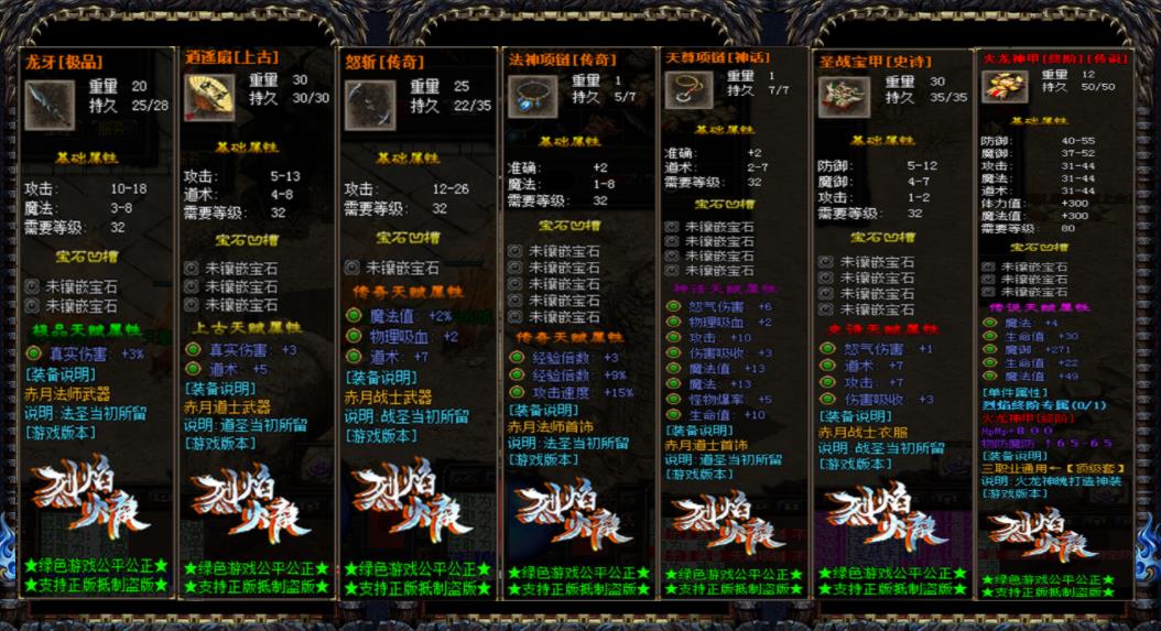 1.82复古烈焰火龙三职业微变版-终极噬魂剑魔【GEE引擎】