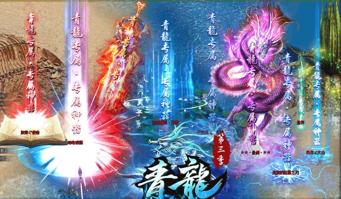 青龙第三季专属神器打金单职业版-魔蓝焰刀【GOM引擎】