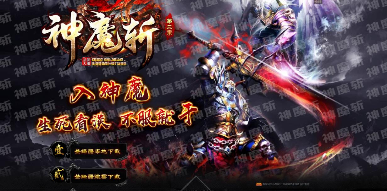 神魔斩第二季打金神器单职业版-封神玄铁神话【GOM引擎】