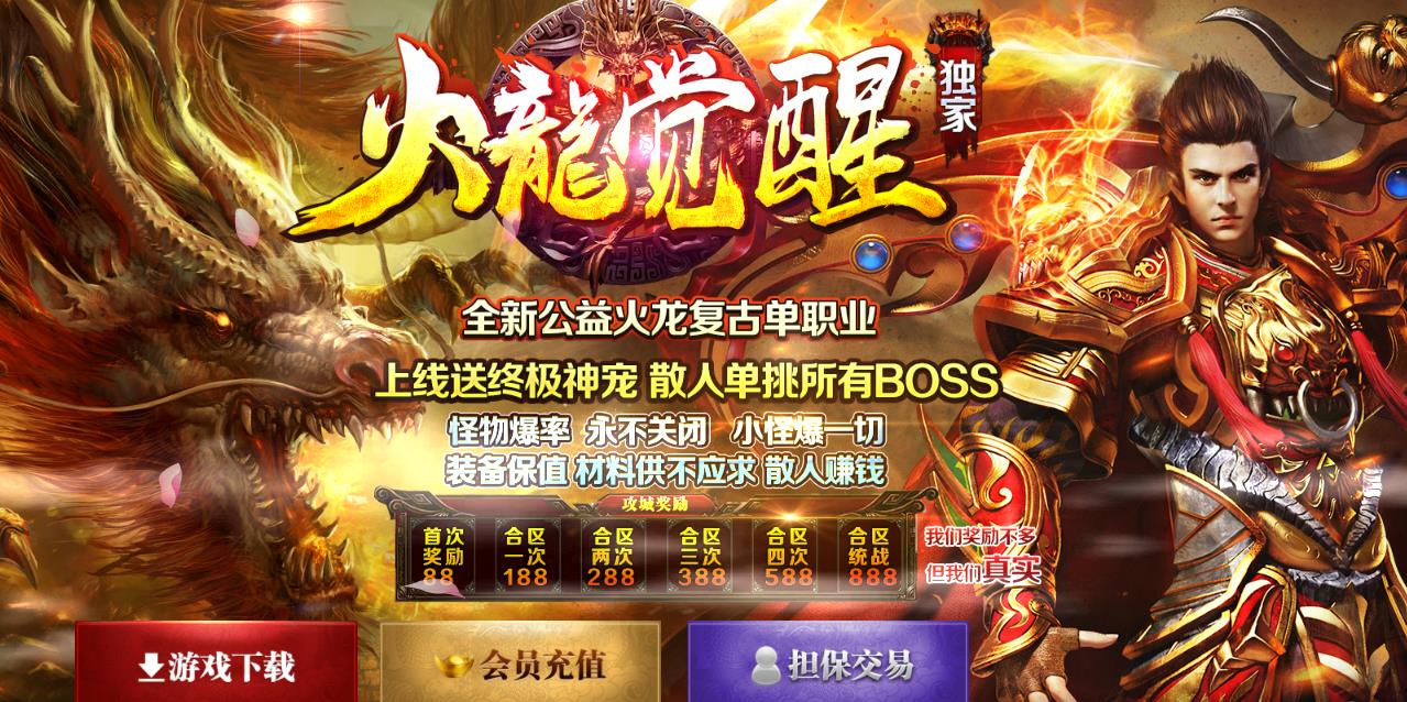 公益火龙复古单职业火龙觉醒版-烈日魔神【GOM引擎】