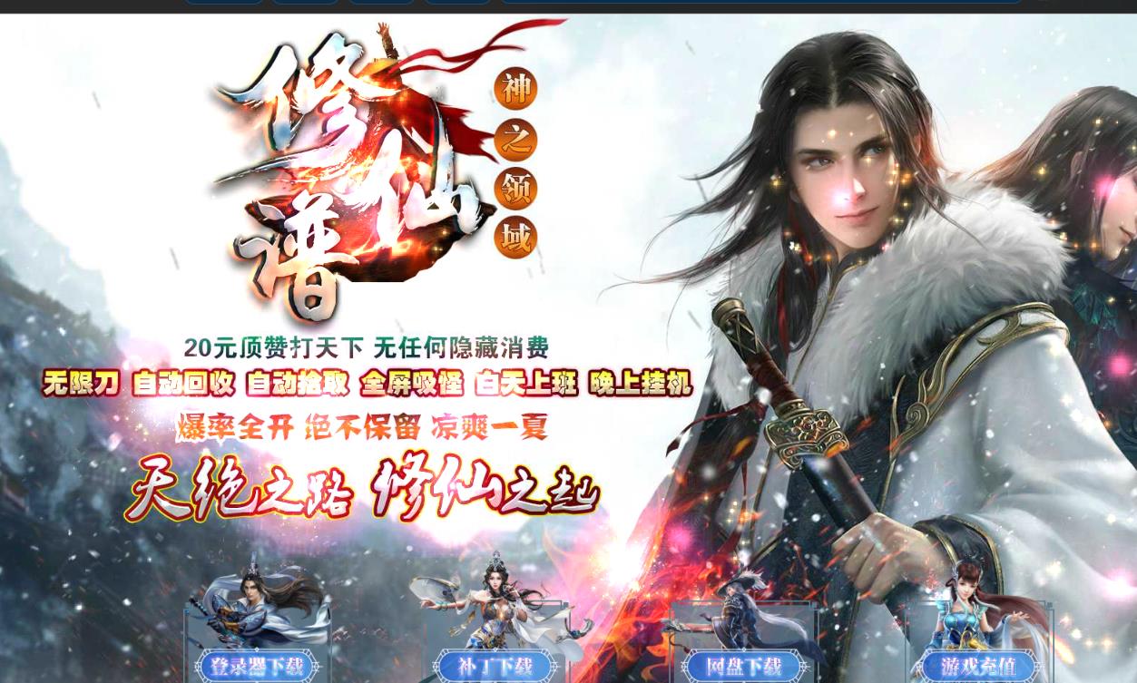 修仙谱神之领域单职业无限刀版-天师钟馗【GOM引擎】