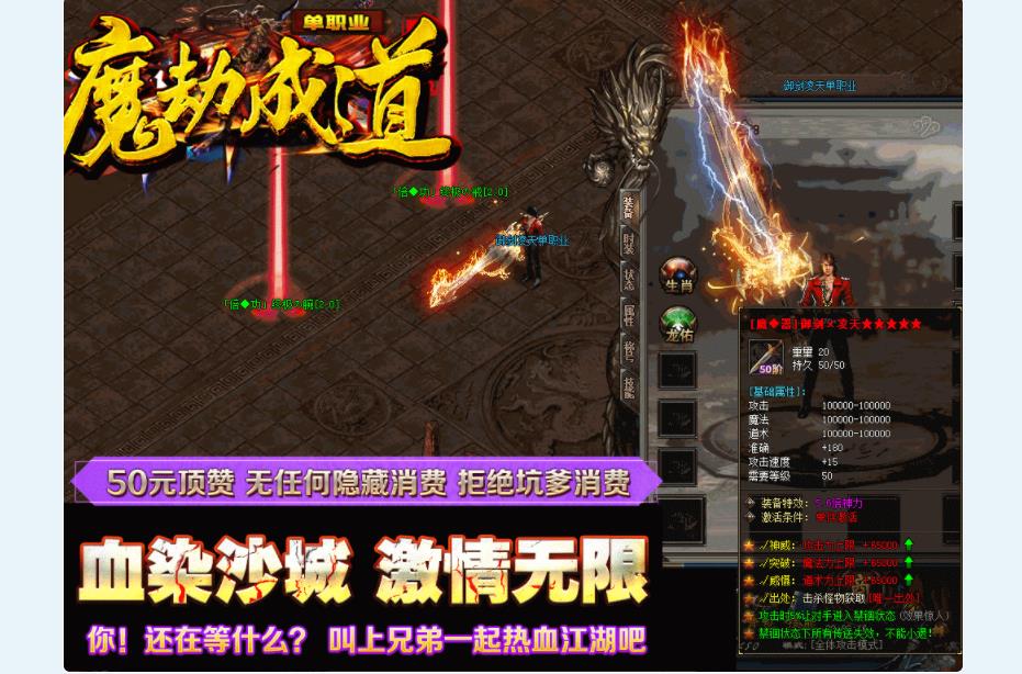 魔劫成道御剑凌天单职业版-冰魂素雕摄魂【GOM引擎】