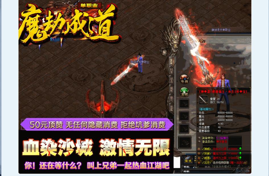 魔劫成道御剑凌天单职业版-冰魂素雕摄魂【GOM引擎】