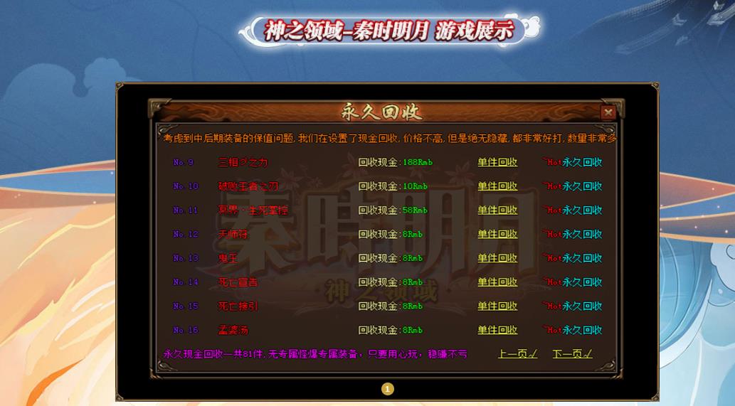 神之领域秦时明月打金单职业版-酆都大帝【GOM引擎】