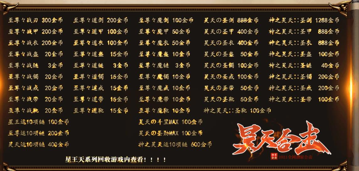 1.80昊天合击三职业版-上古金龙【新BLUE引擎】