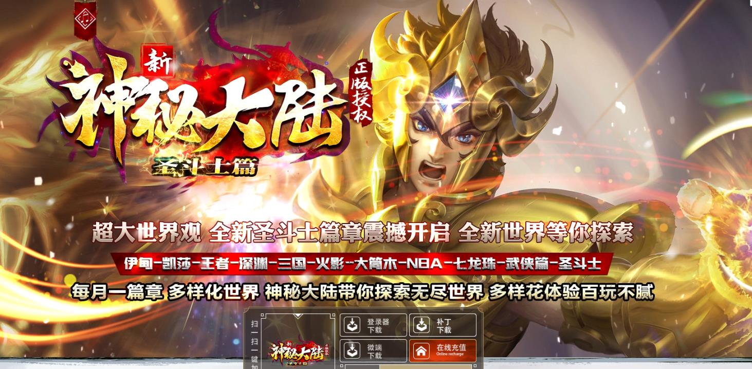 新神秘大陆圣斗士篇激情单职业版-灭法之影【GOM引擎】