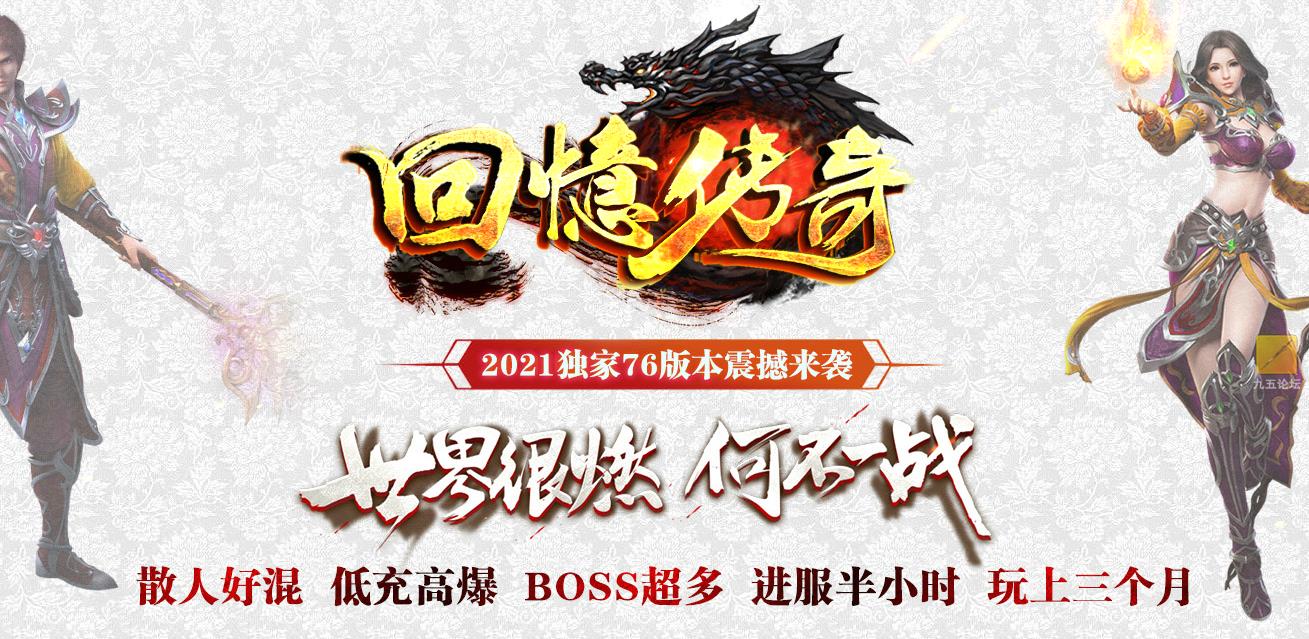 1.76老大爷回忆传奇拾取鉴定小极品三职业版-坟墓古树【GOM引擎】