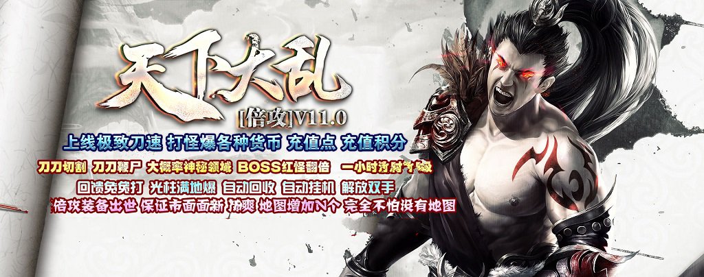 天下大乱V12.0专属神器打金单职业版-克林顿鹿【GOM引擎】